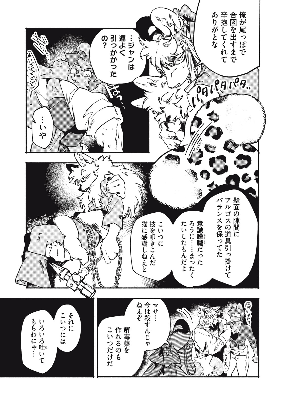 Si Land Chapter 10.1 17ページ