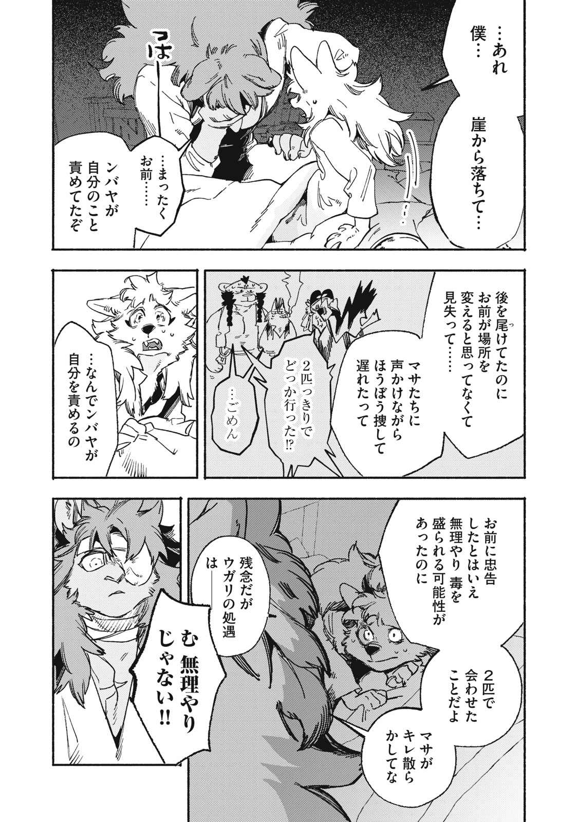 Si Land Chapter 10.1 19ページ