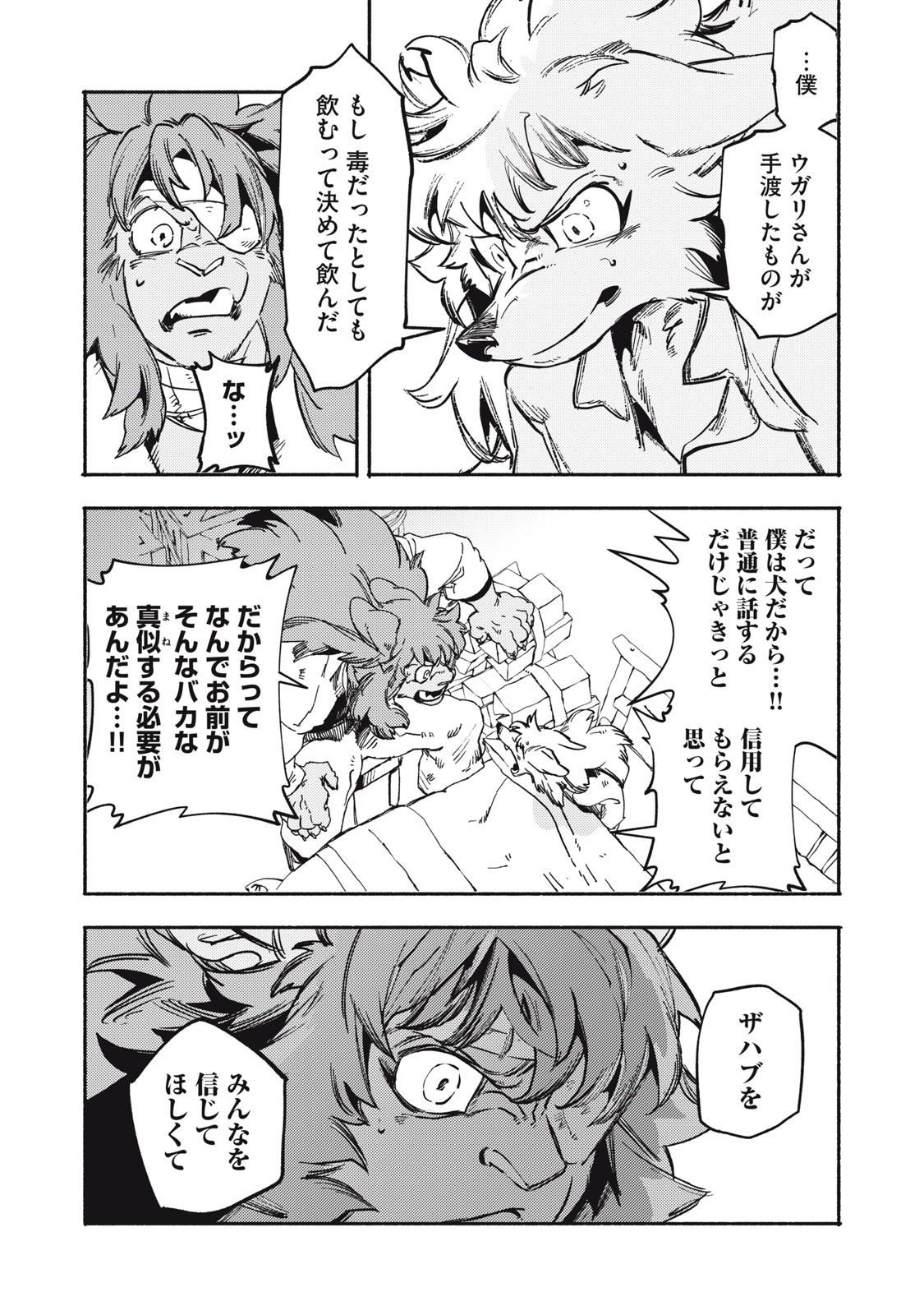 Si Land Chapter 10.1 20ページ