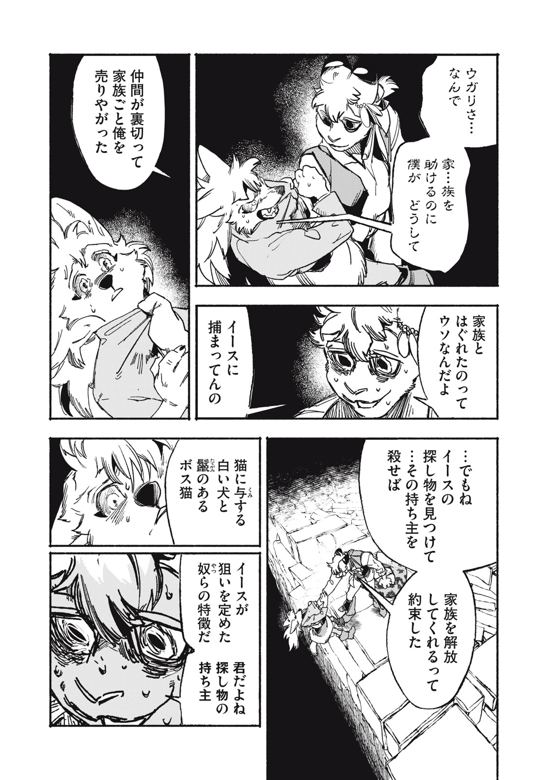 Si Land Chapter 10.1 3ページ