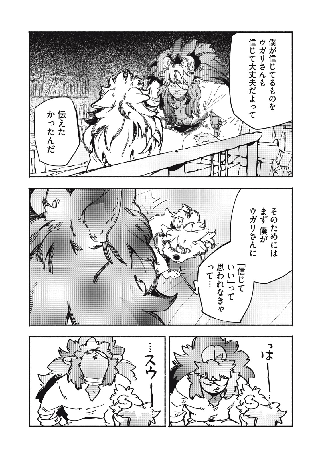 Si Land Chapter 10.1 21ページ