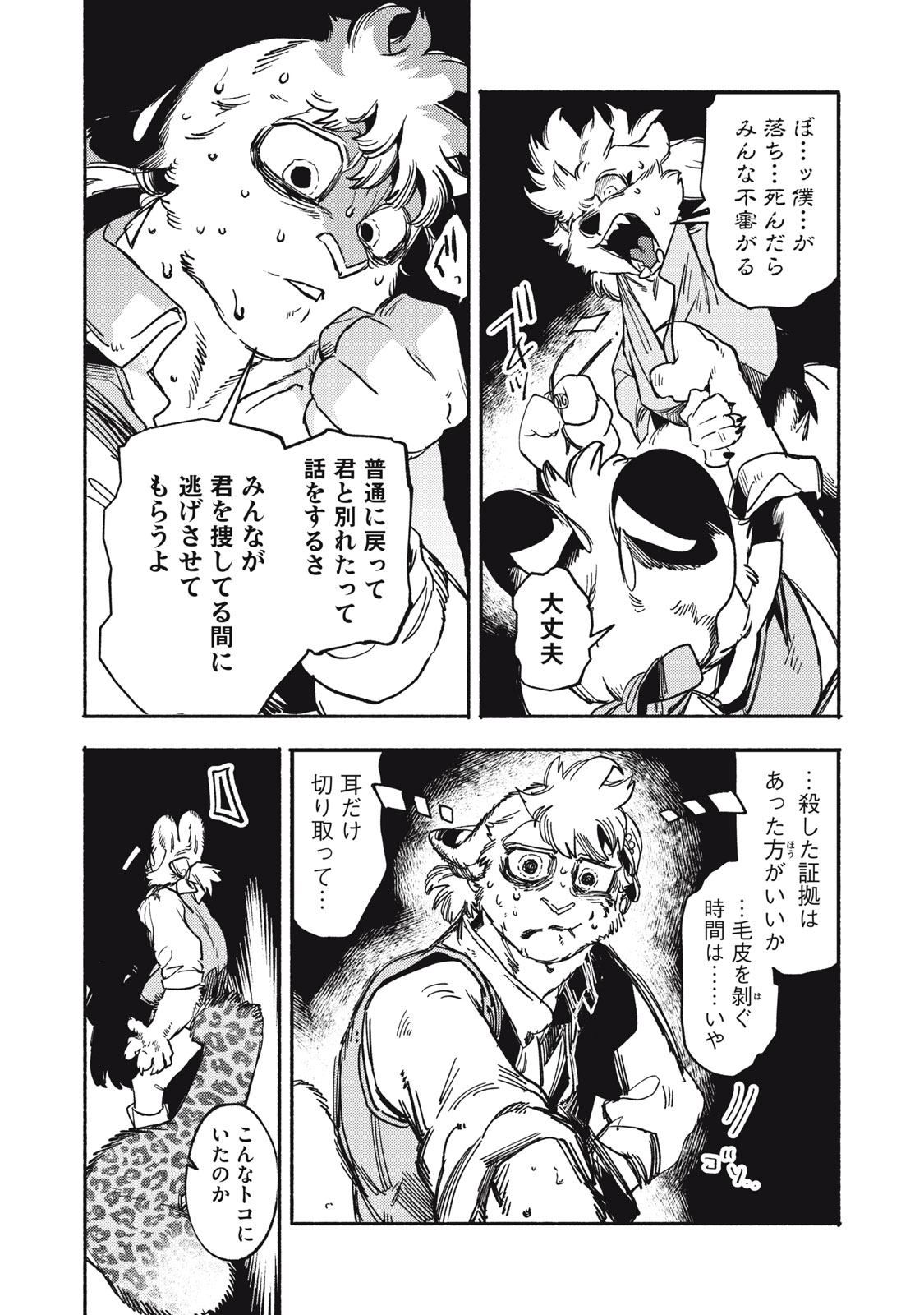 Si Land Chapter 10.1 4ページ