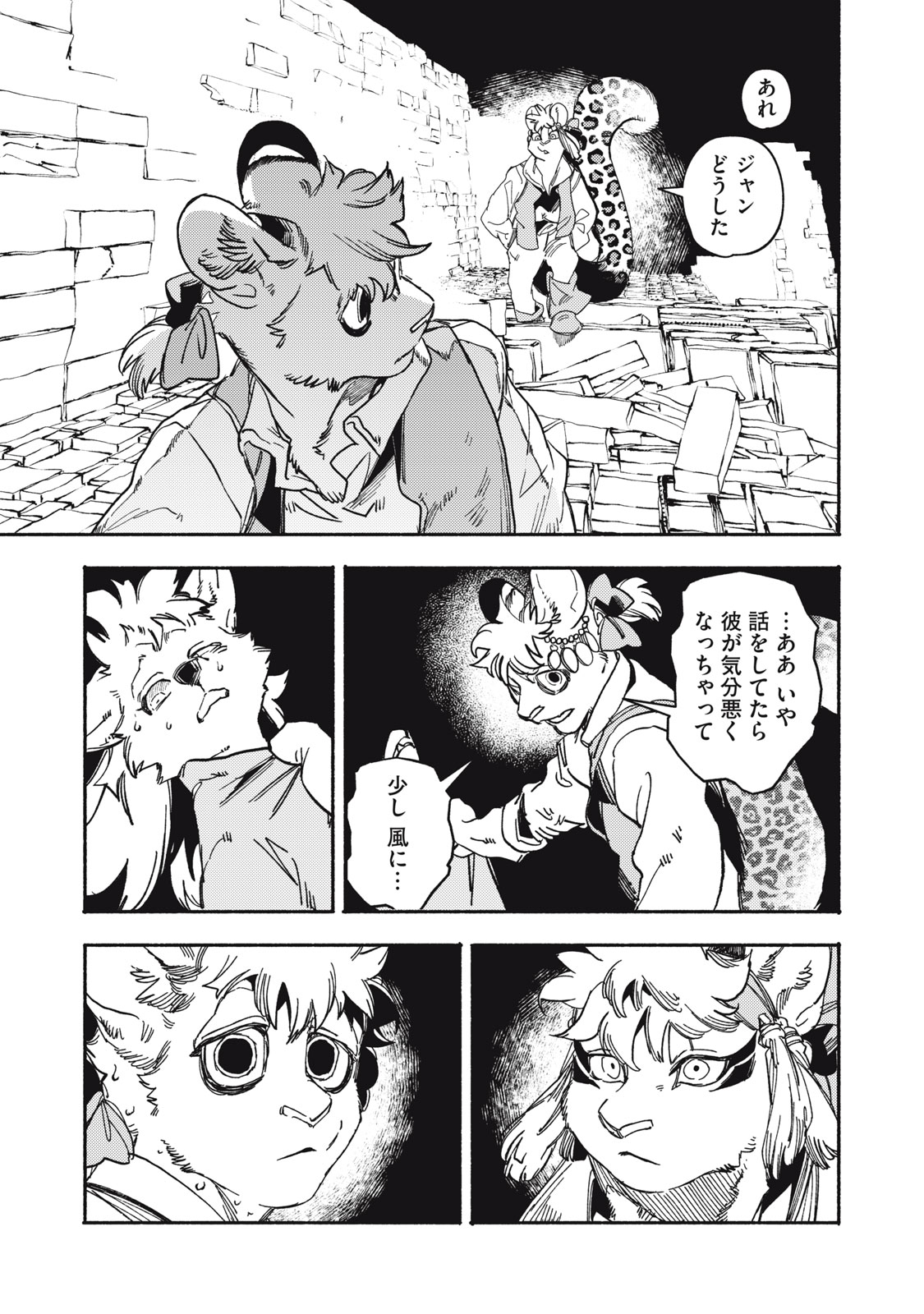 Si Land Chapter 10.1 5ページ