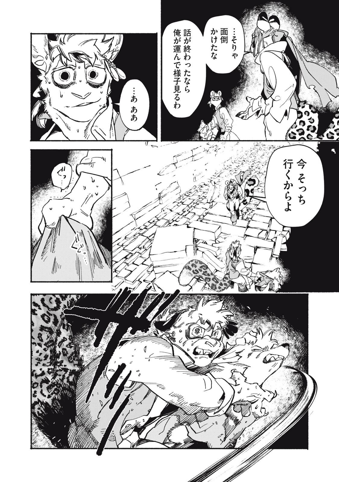 Si Land Chapter 10.1 6ページ