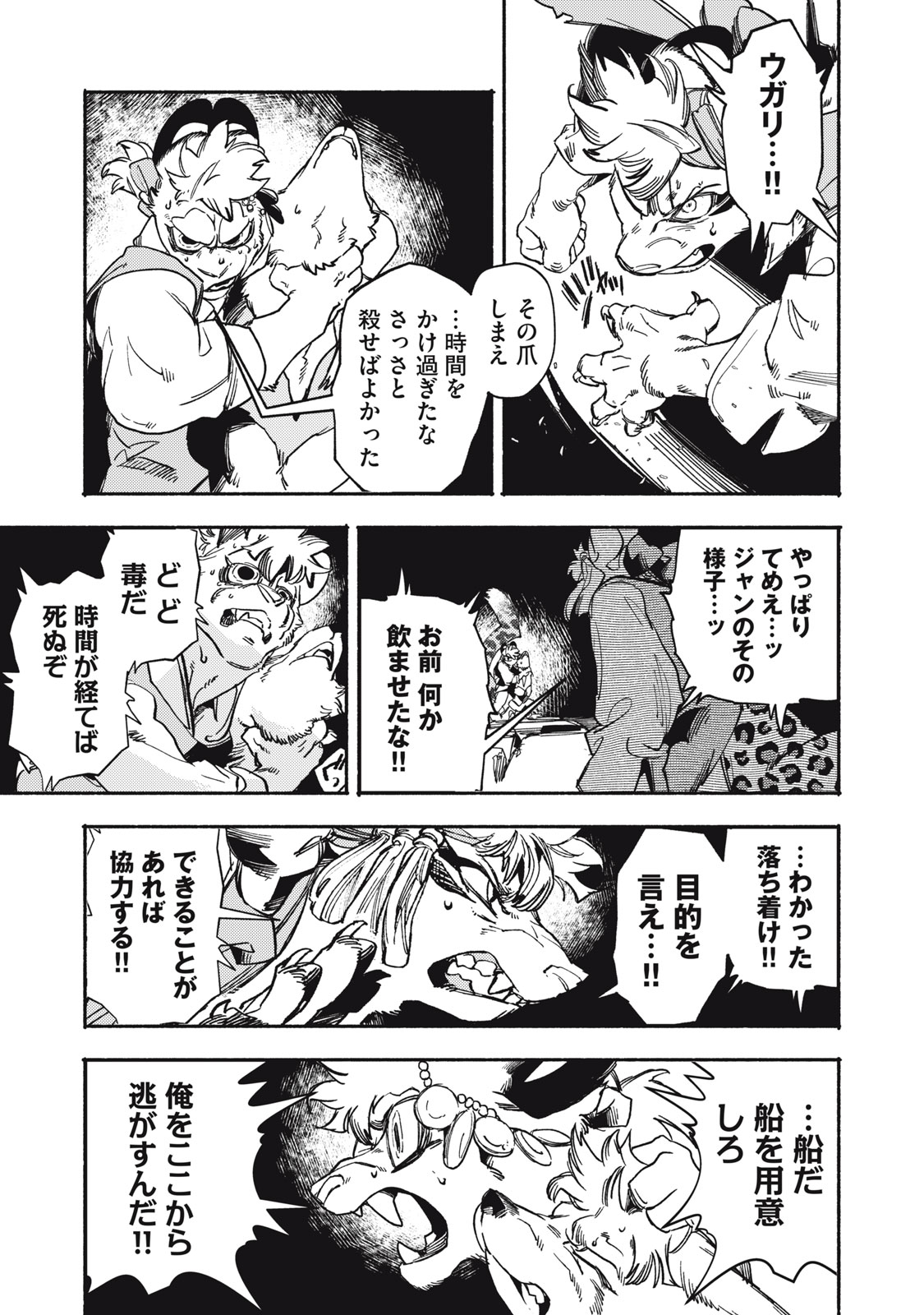 Si Land Chapter 10.1 7ページ