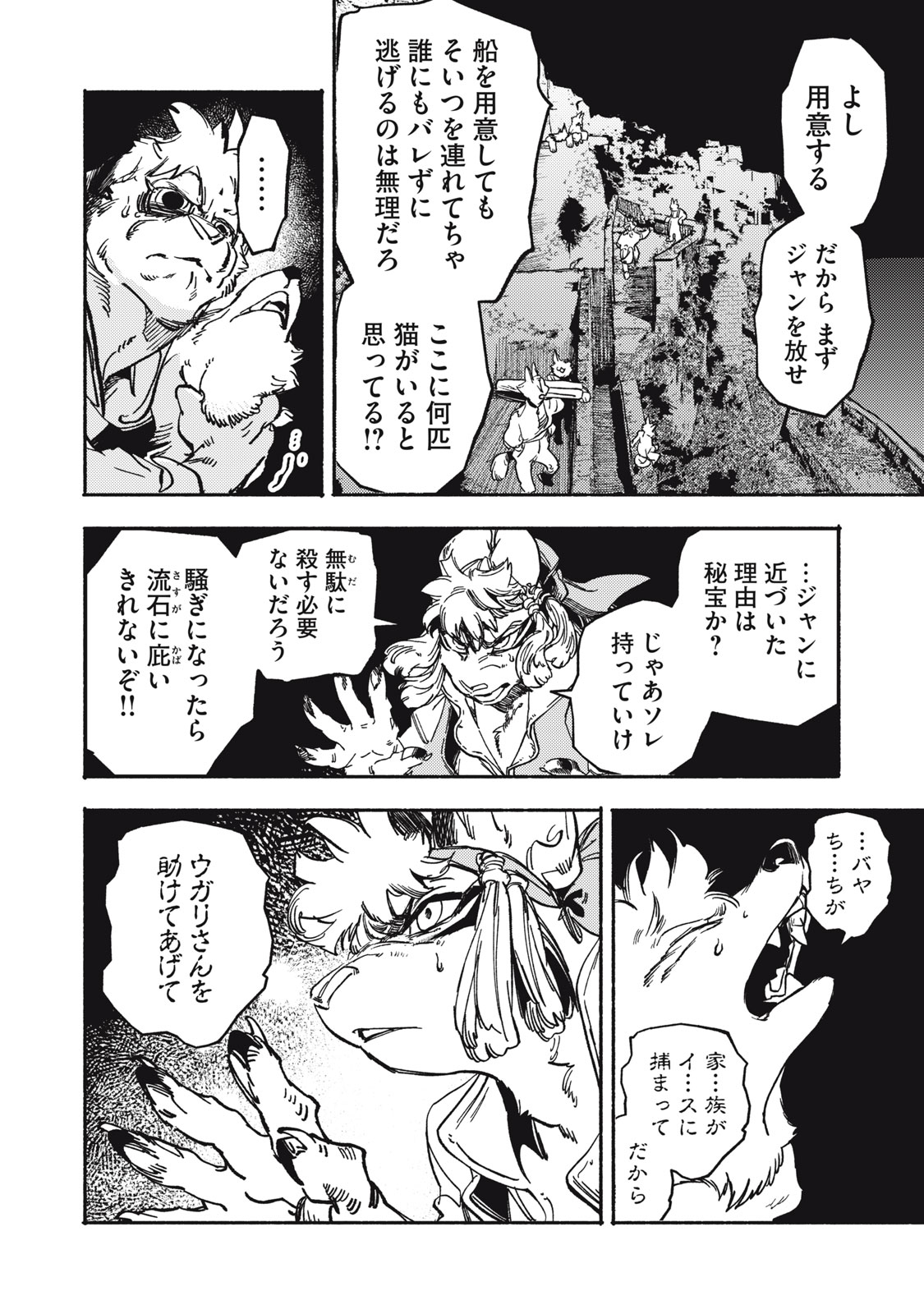 Si Land Chapter 10.1 8ページ