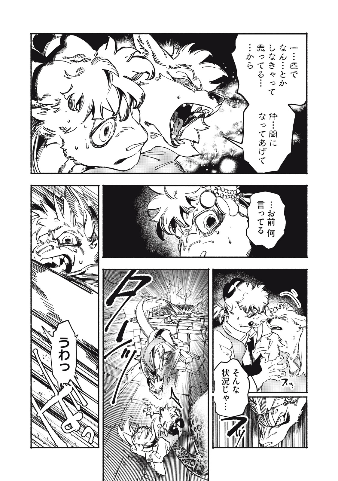 Si Land Chapter 10.1 9ページ