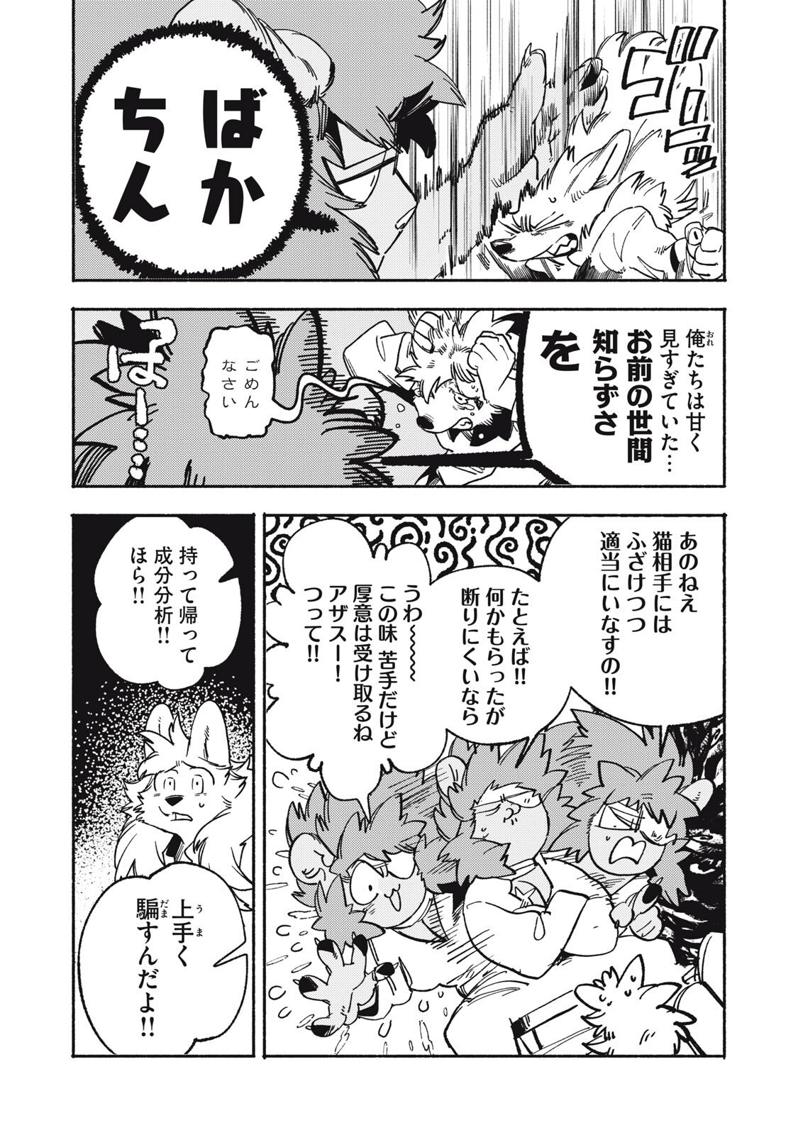 Si Land Chapter 10.2 1ページ