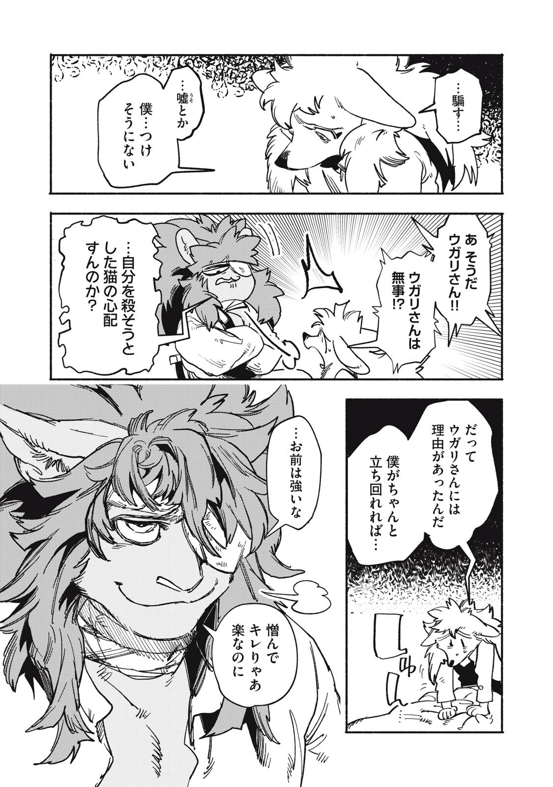 Si Land Chapter 10.2 2ページ