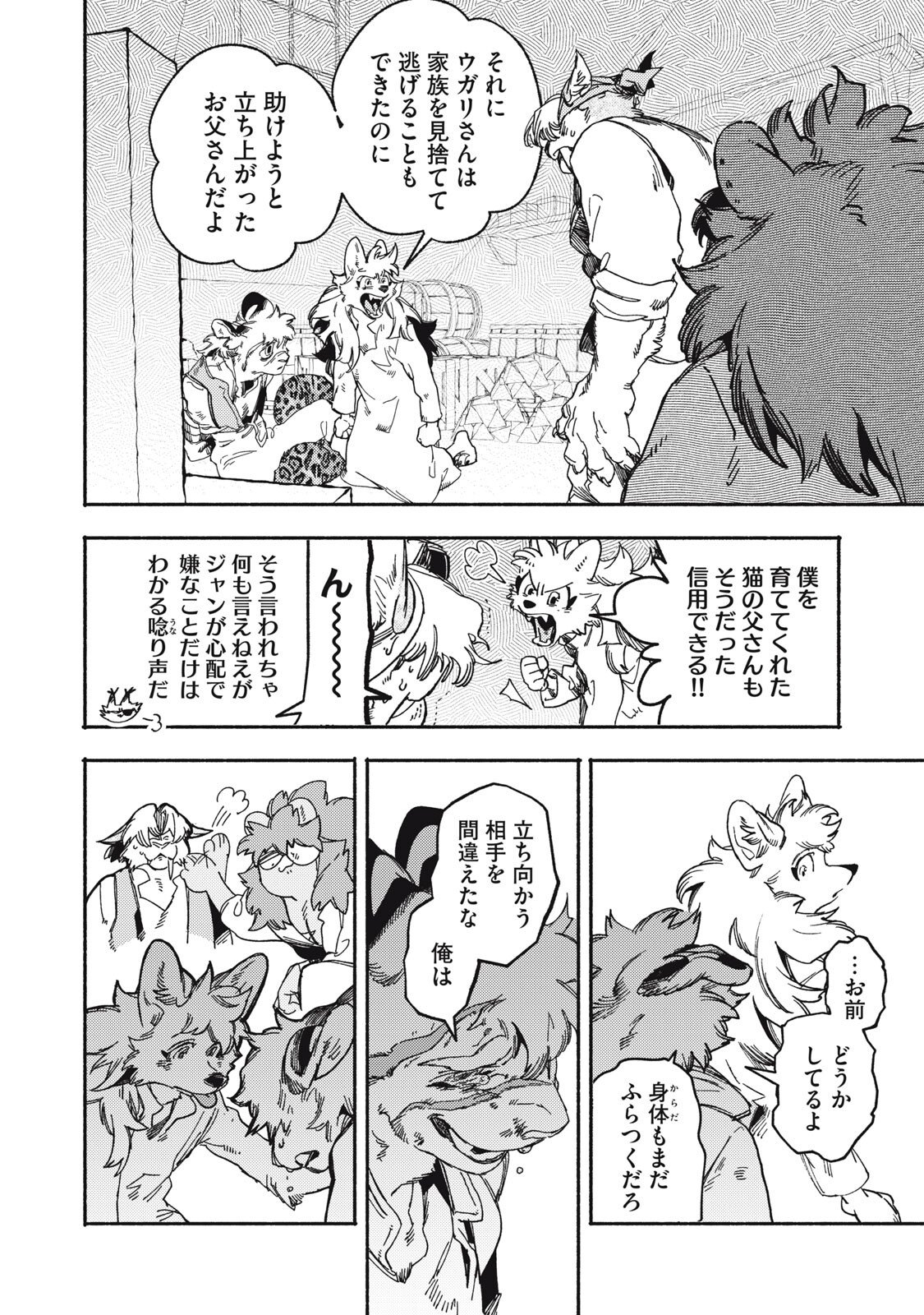 Si Land Chapter 10.2 11ページ