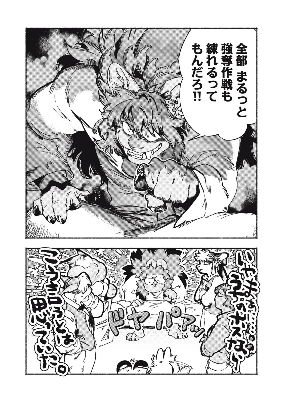 Si Land Chapter 10.2 13ページ