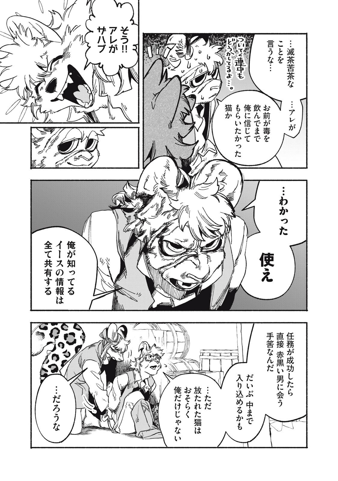 Si Land Chapter 10.2 14ページ