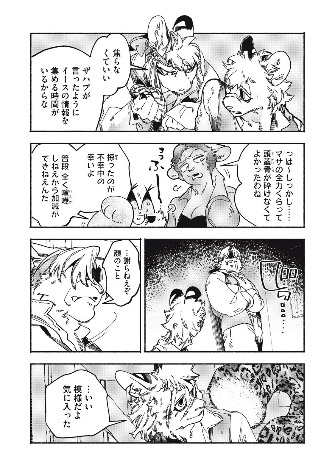 Si Land Chapter 10.2 15ページ