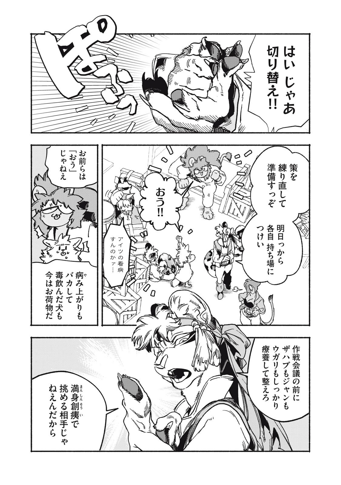 Si Land Chapter 10.2 16ページ
