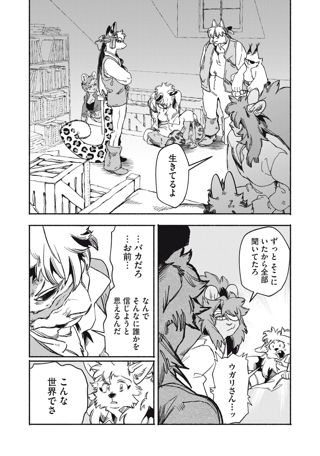 Si Land Chapter 10.2 3ページ