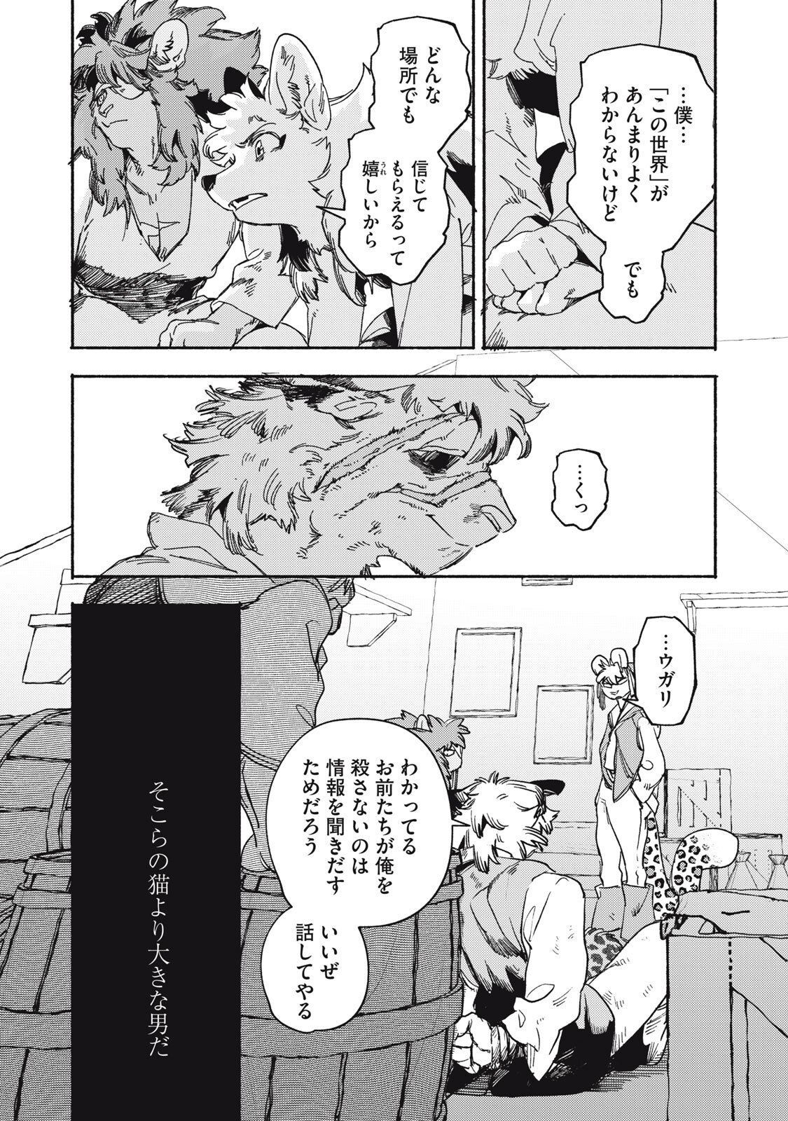 Si Land Chapter 10.2 4ページ