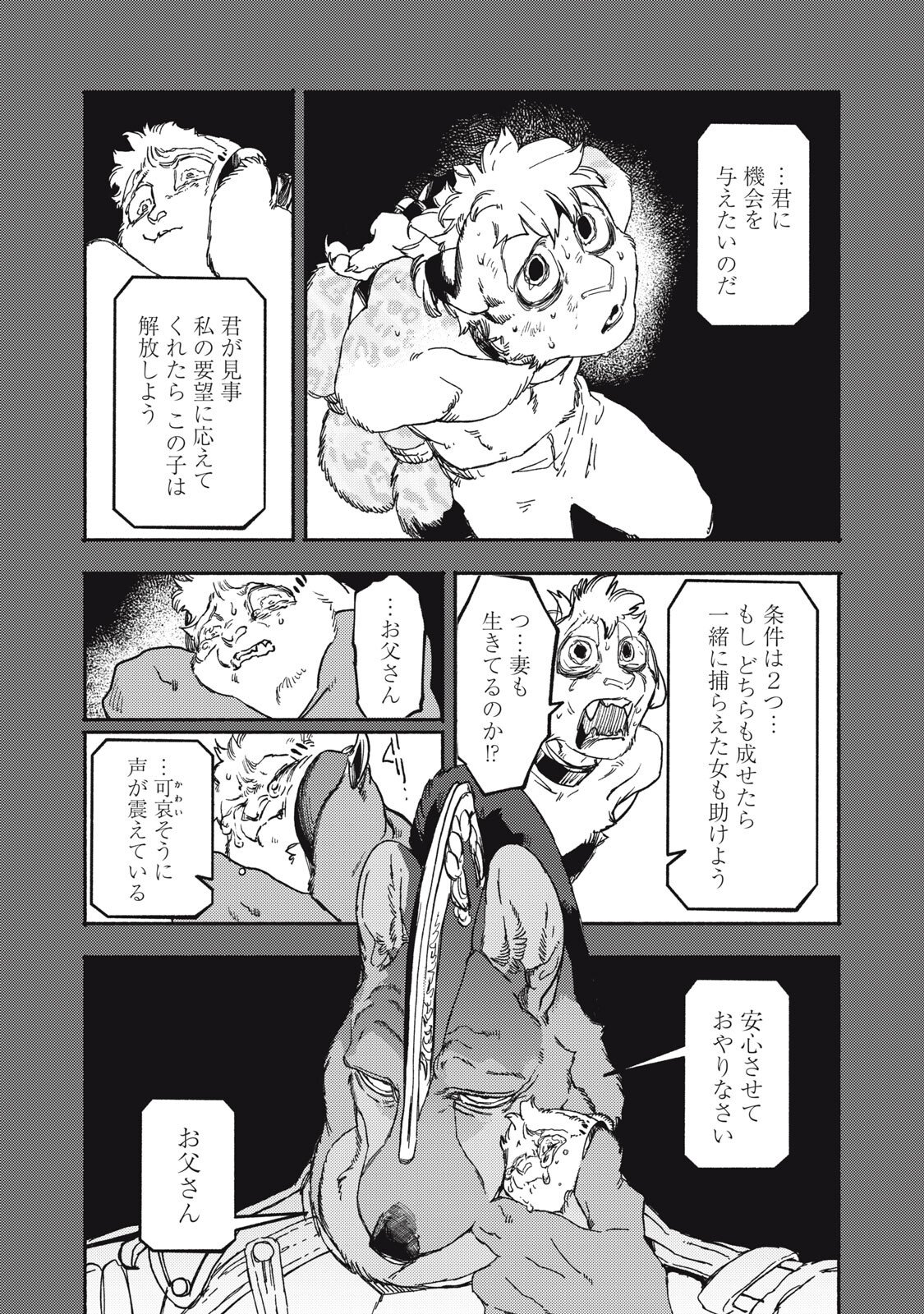 Si Land Chapter 10.2 6ページ