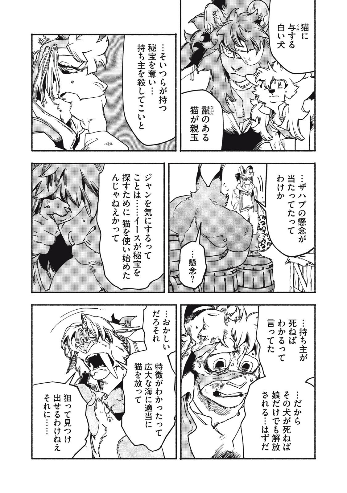 Si Land Chapter 10.2 7ページ