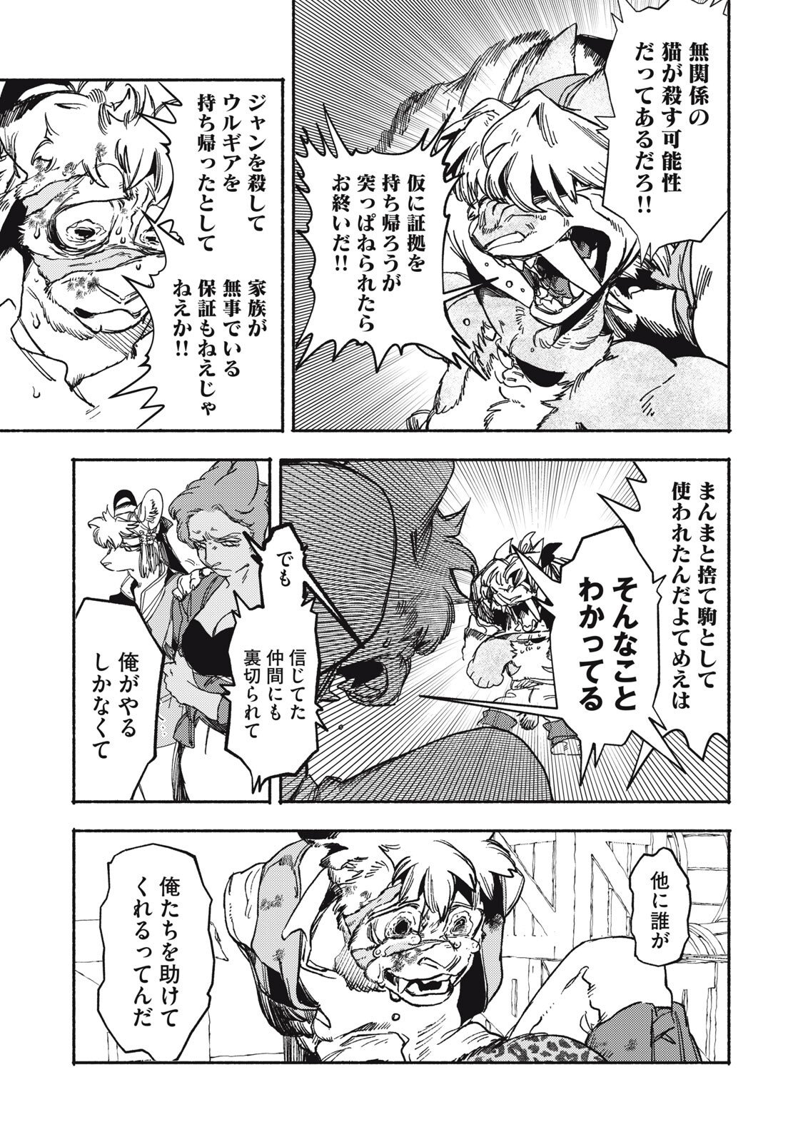 Si Land Chapter 10.2 8ページ