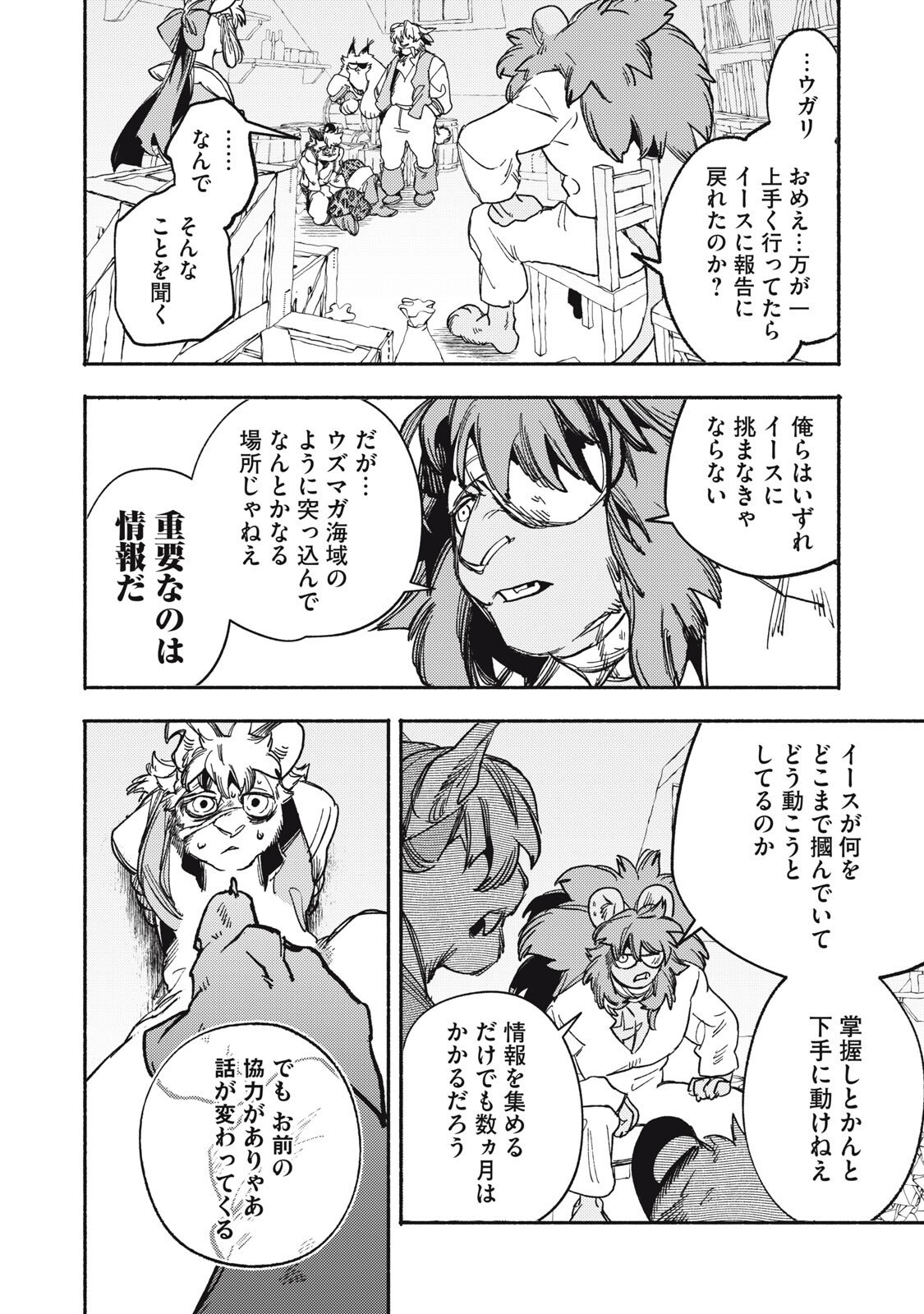 Si Land Chapter 10.2 9ページ