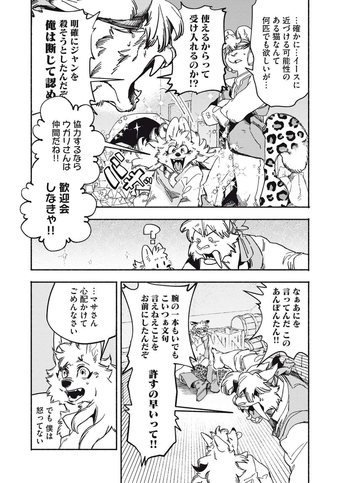 Si Land Chapter 10.2 10ページ