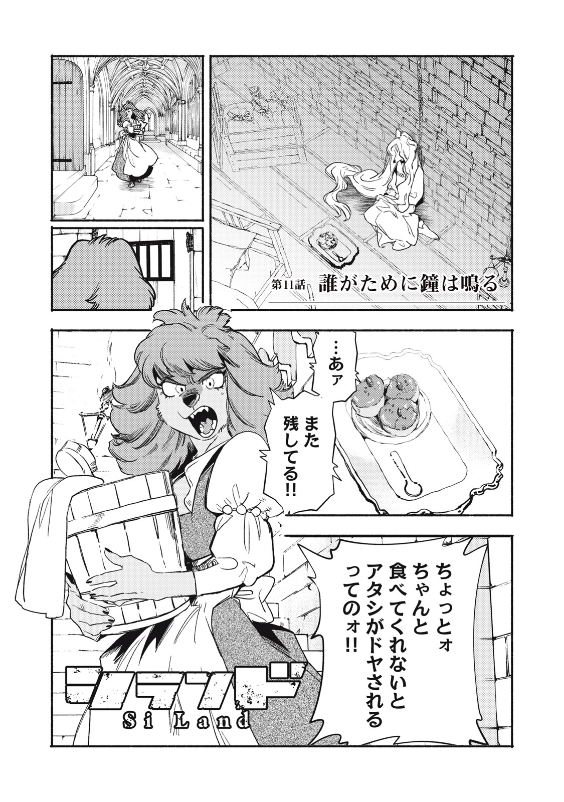 Si Land Chapter 11.1 1ページ