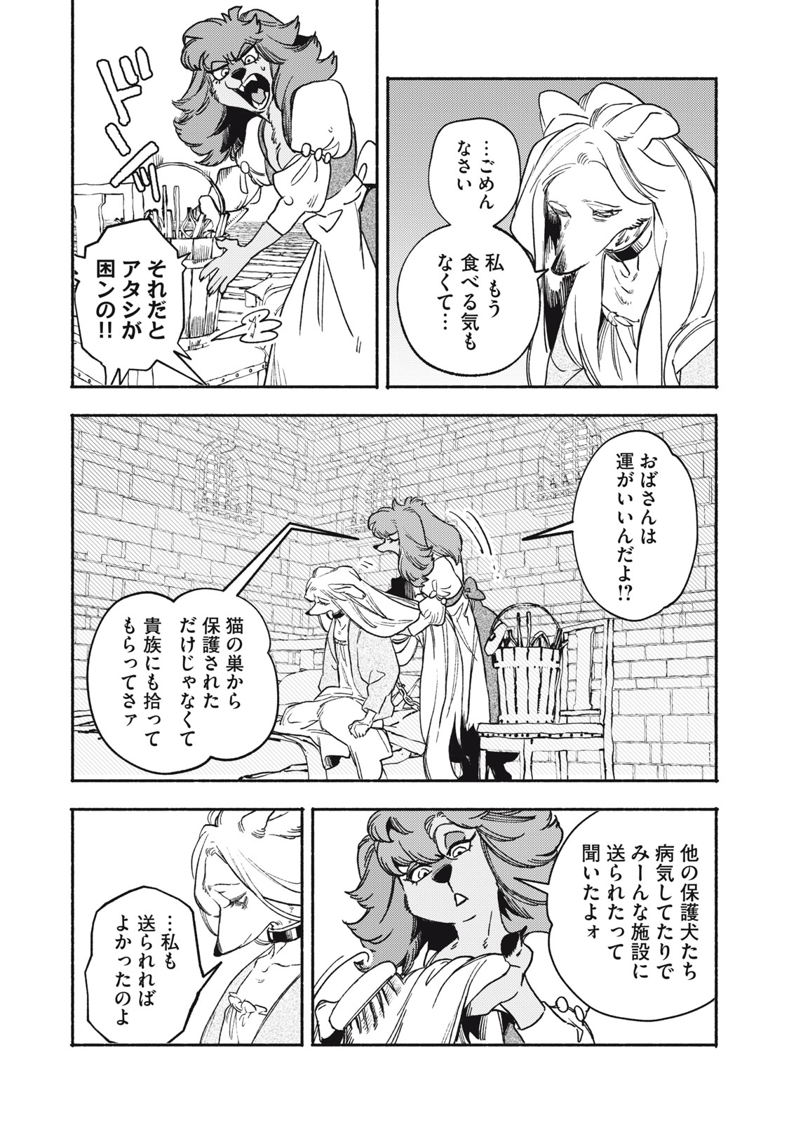 Si Land Chapter 11.1 2ページ