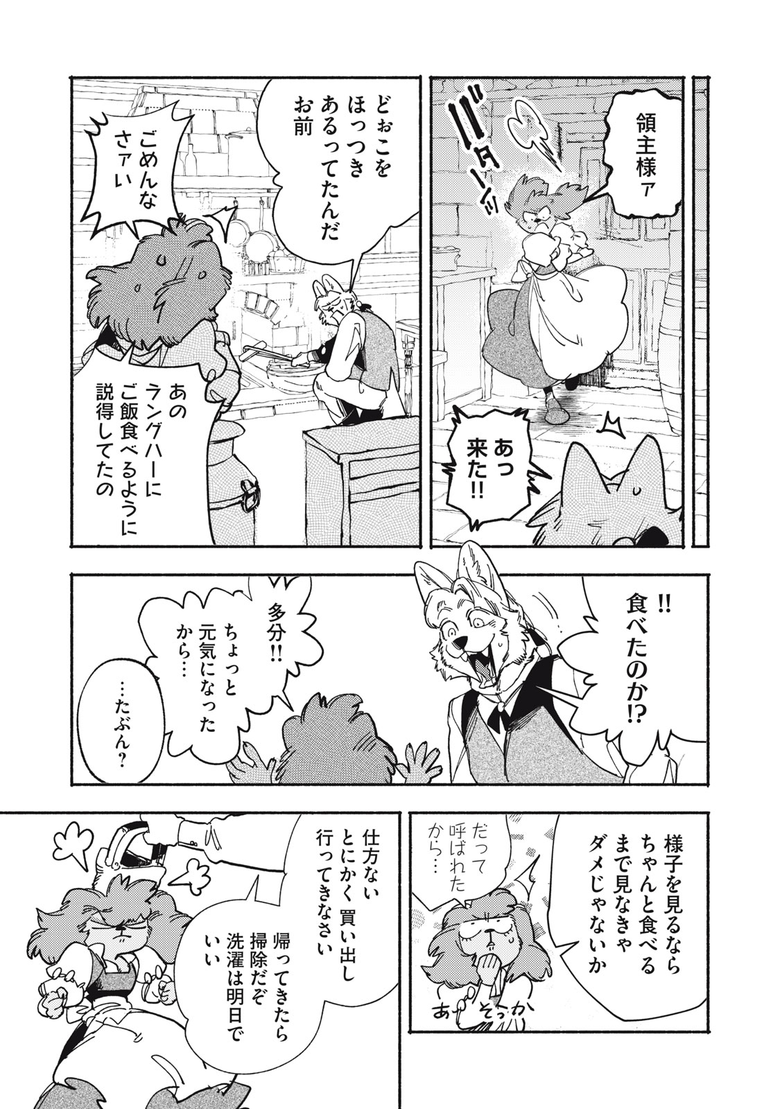 Si Land Chapter 11.1 11ページ