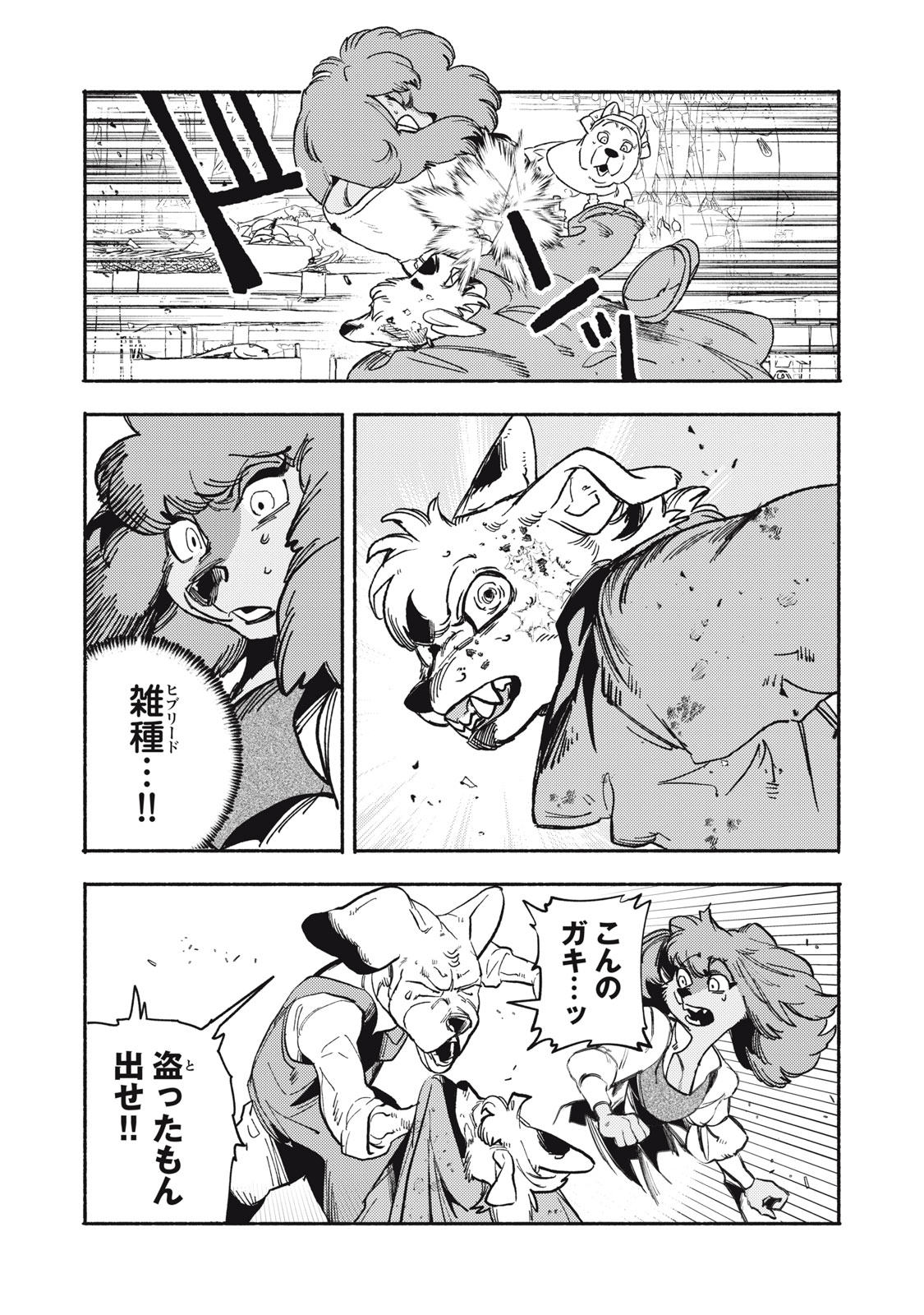 Si Land Chapter 11.1 14ページ