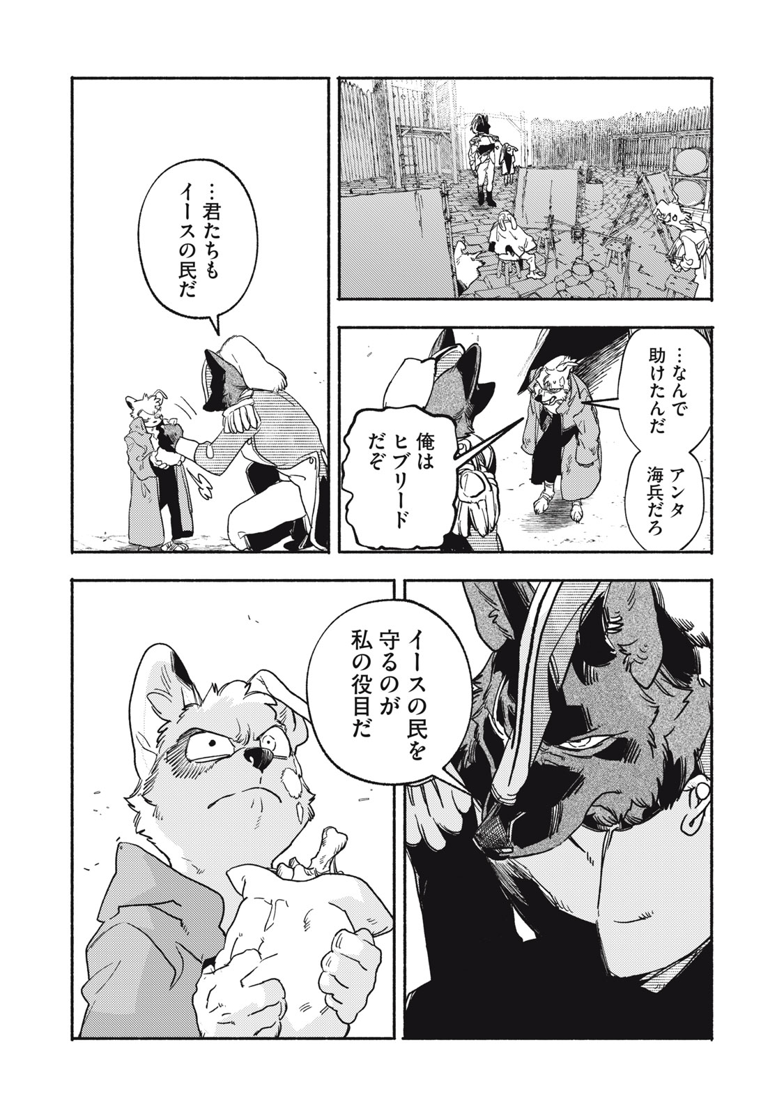 Si Land Chapter 11.1 18ページ