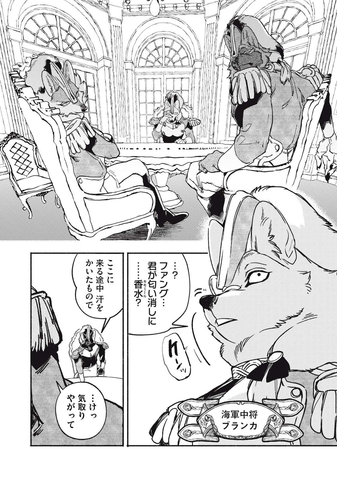 Si Land Chapter 11.1 20ページ