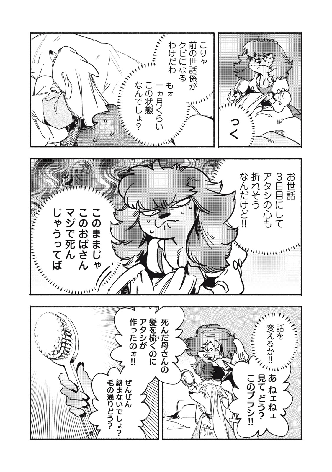 Si Land Chapter 11.1 3ページ