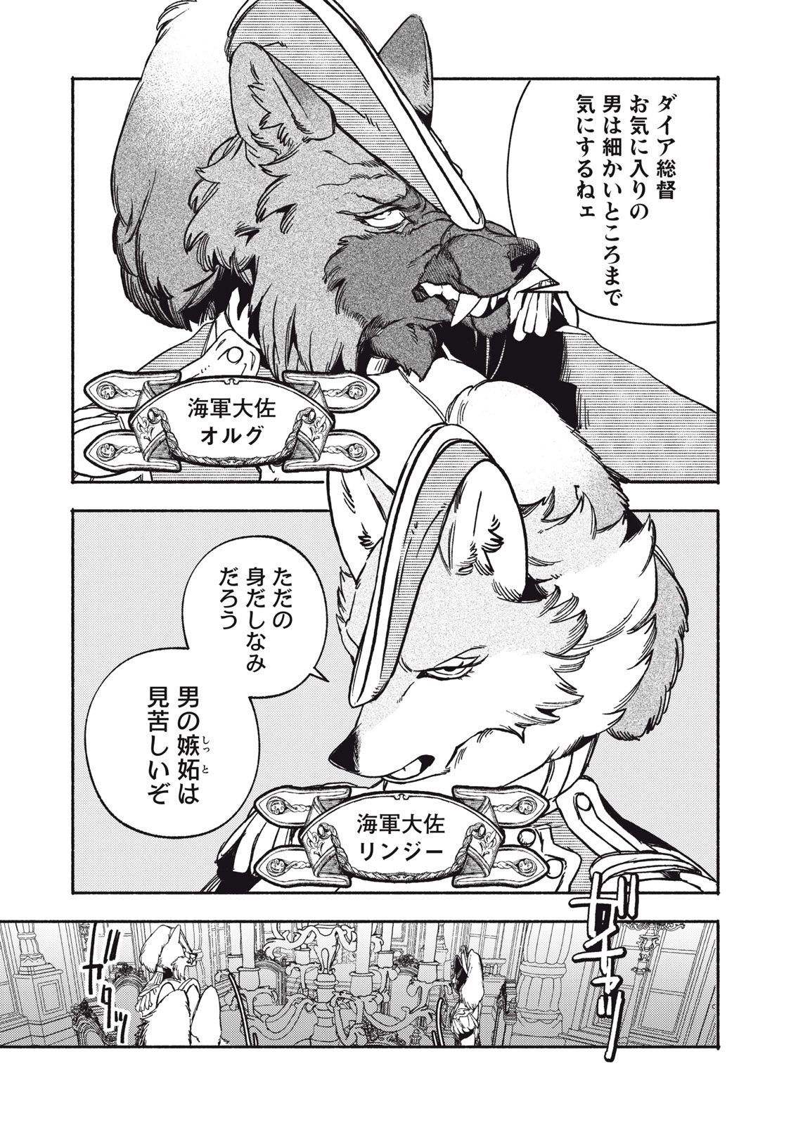 Si Land Chapter 11.1 21ページ