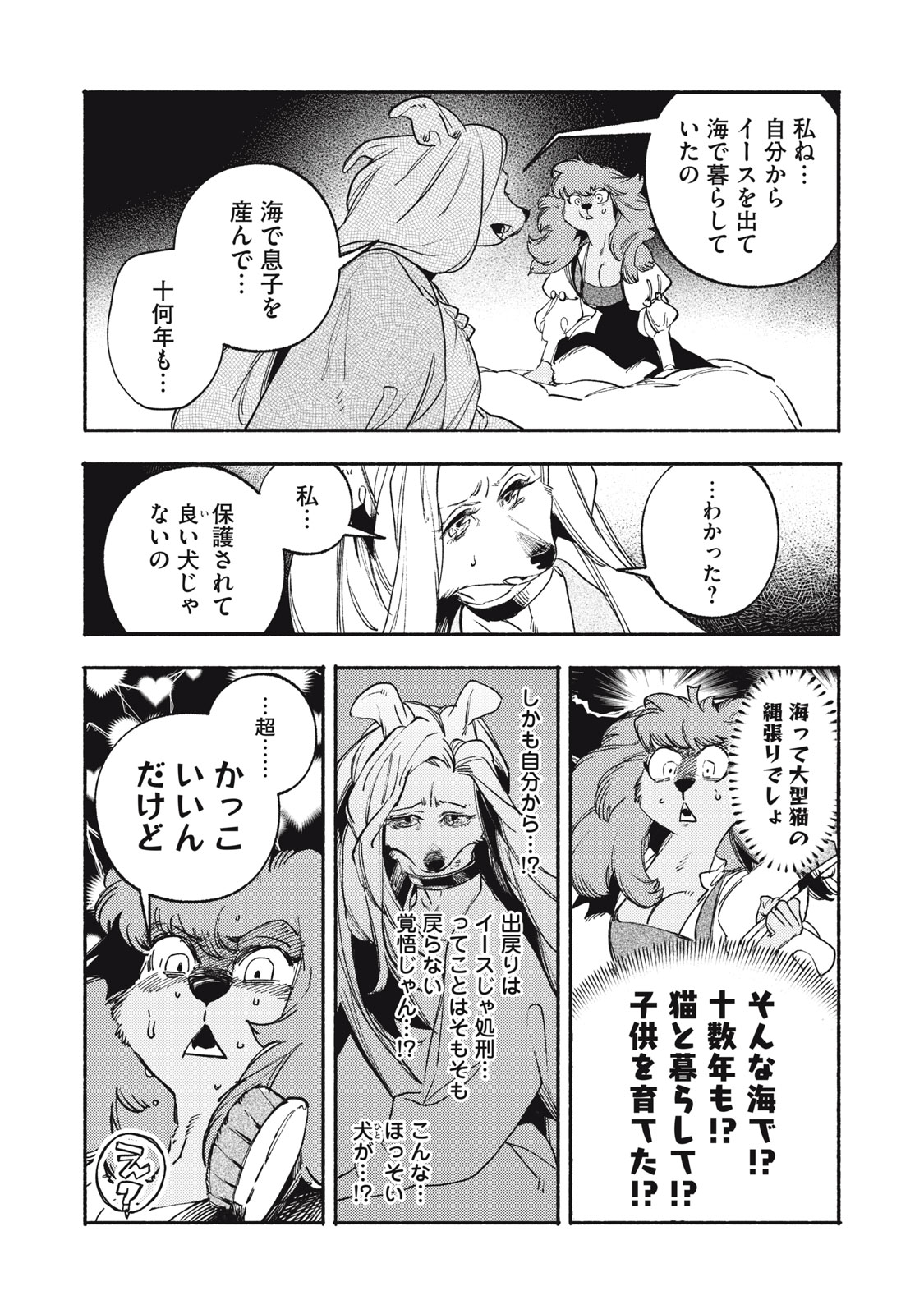 Si Land Chapter 11.1 7ページ