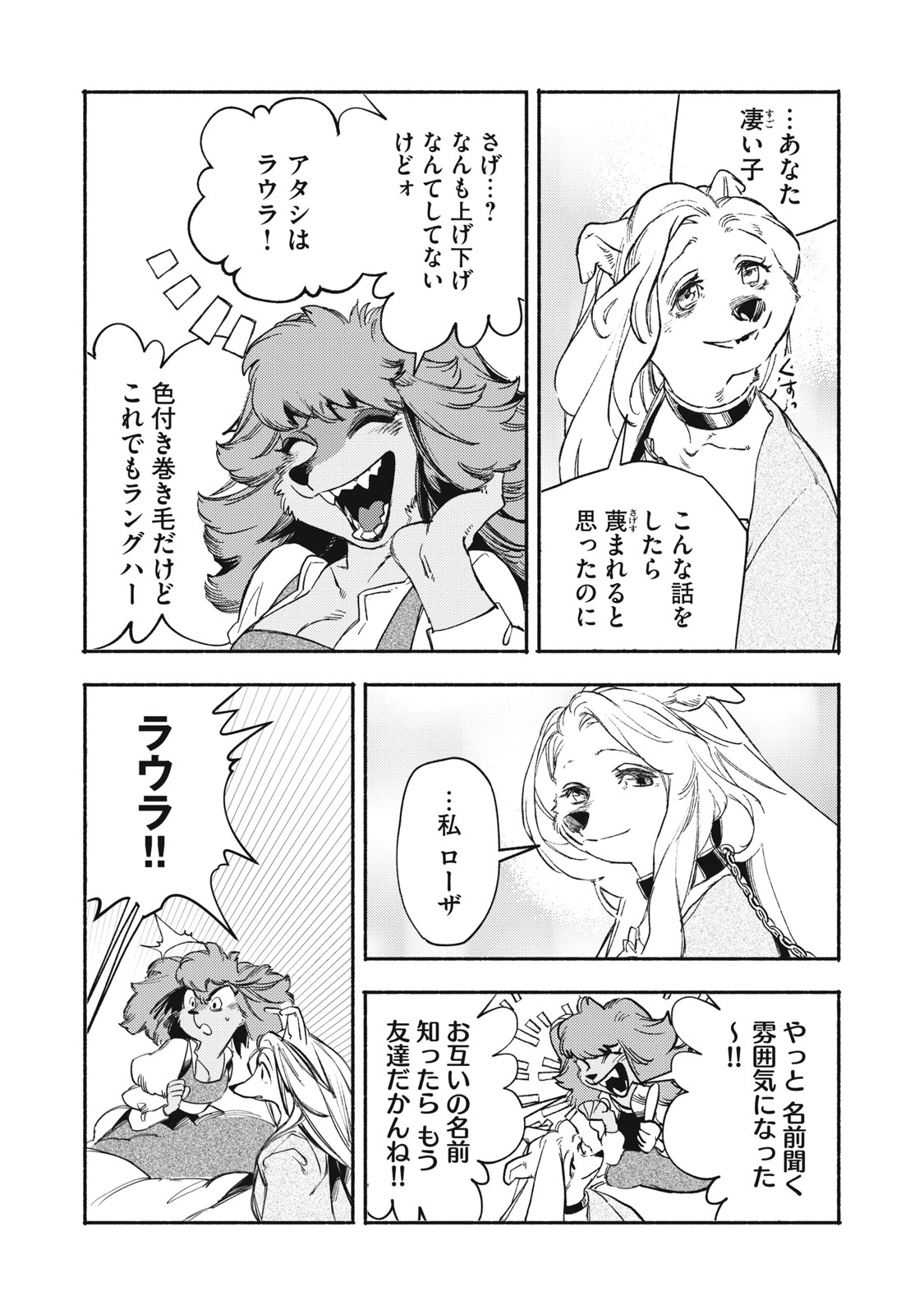 Si Land Chapter 11.1 9ページ