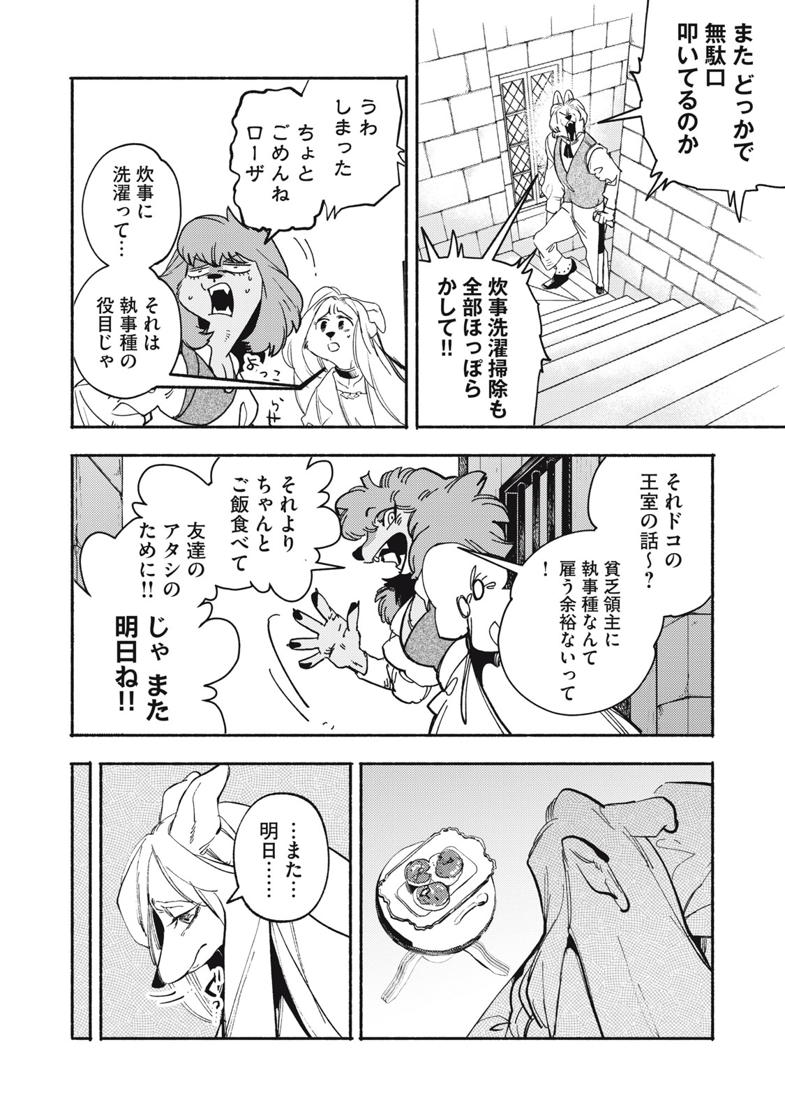 Si Land Chapter 11.1 10ページ