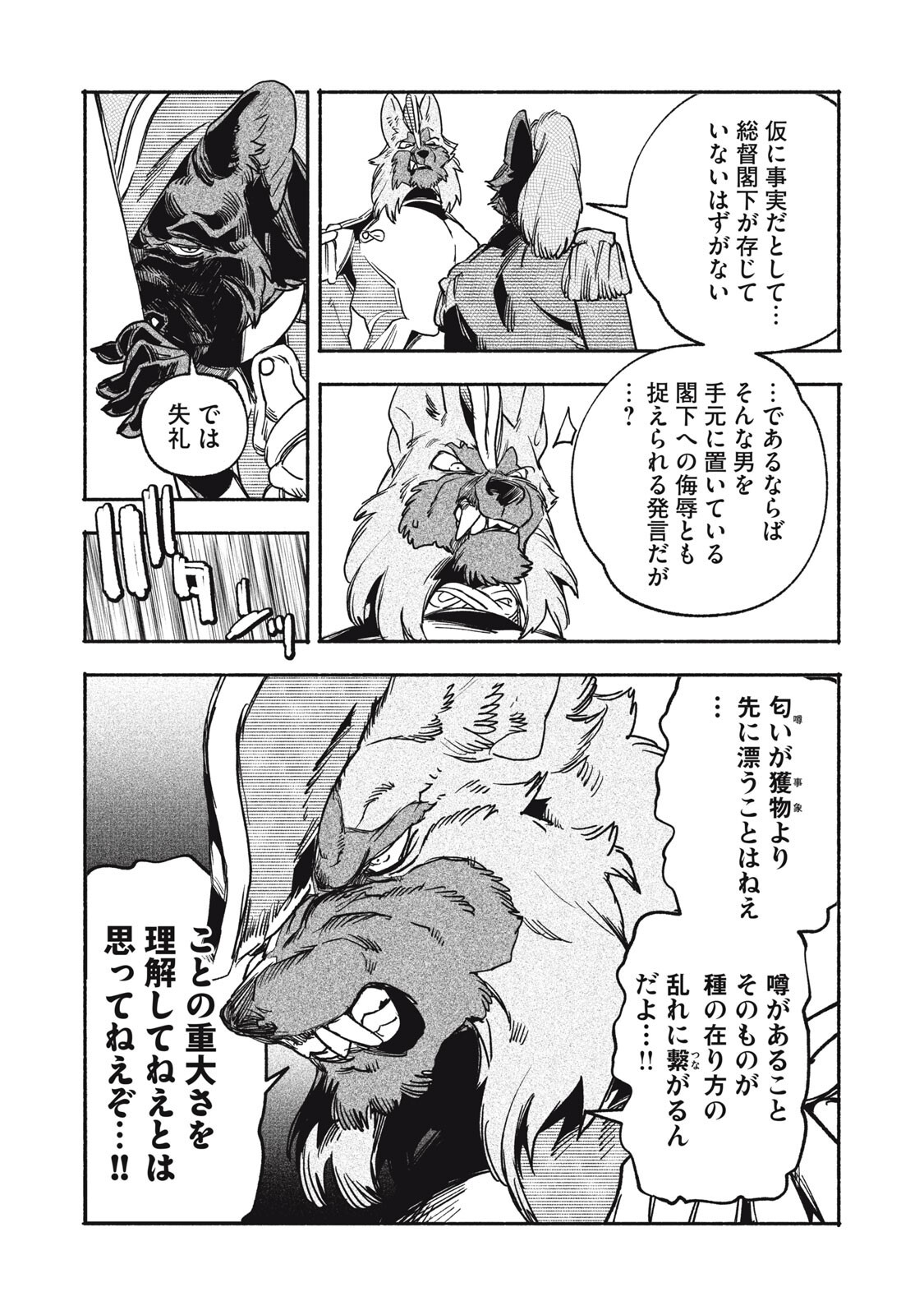 Si Land Chapter 11.2 11ページ