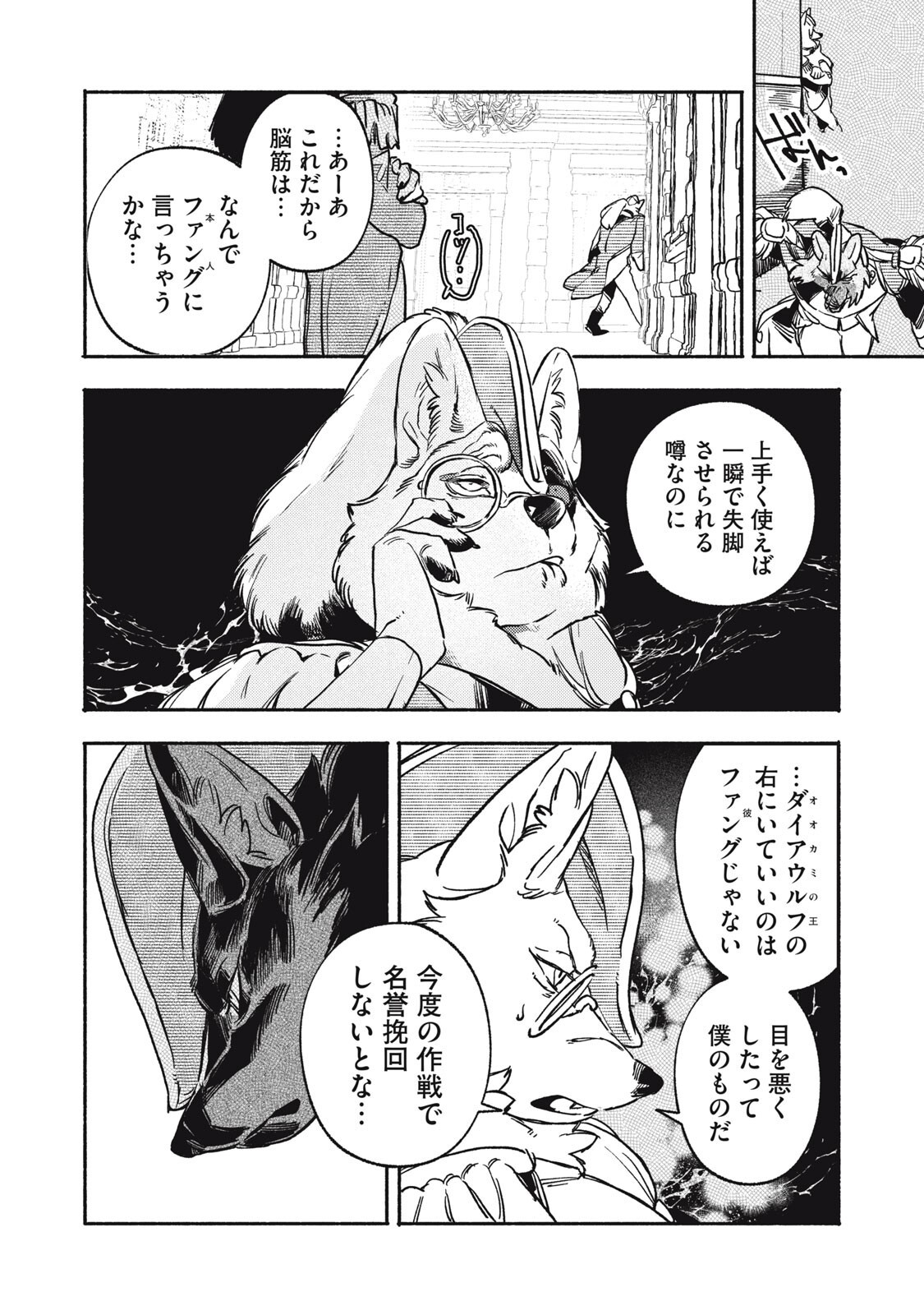 Si Land Chapter 11.2 12ページ