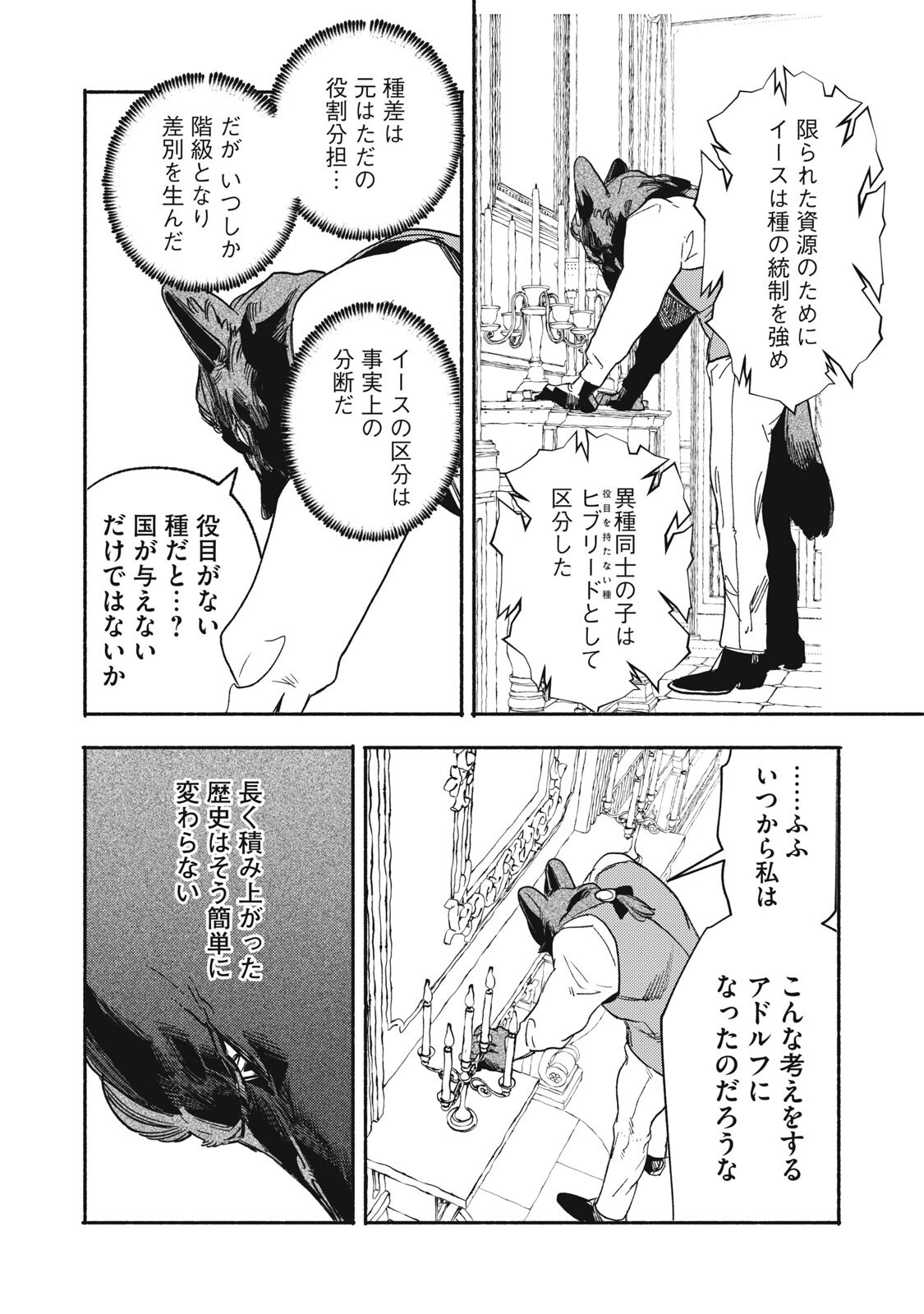Si Land Chapter 11.2 14ページ