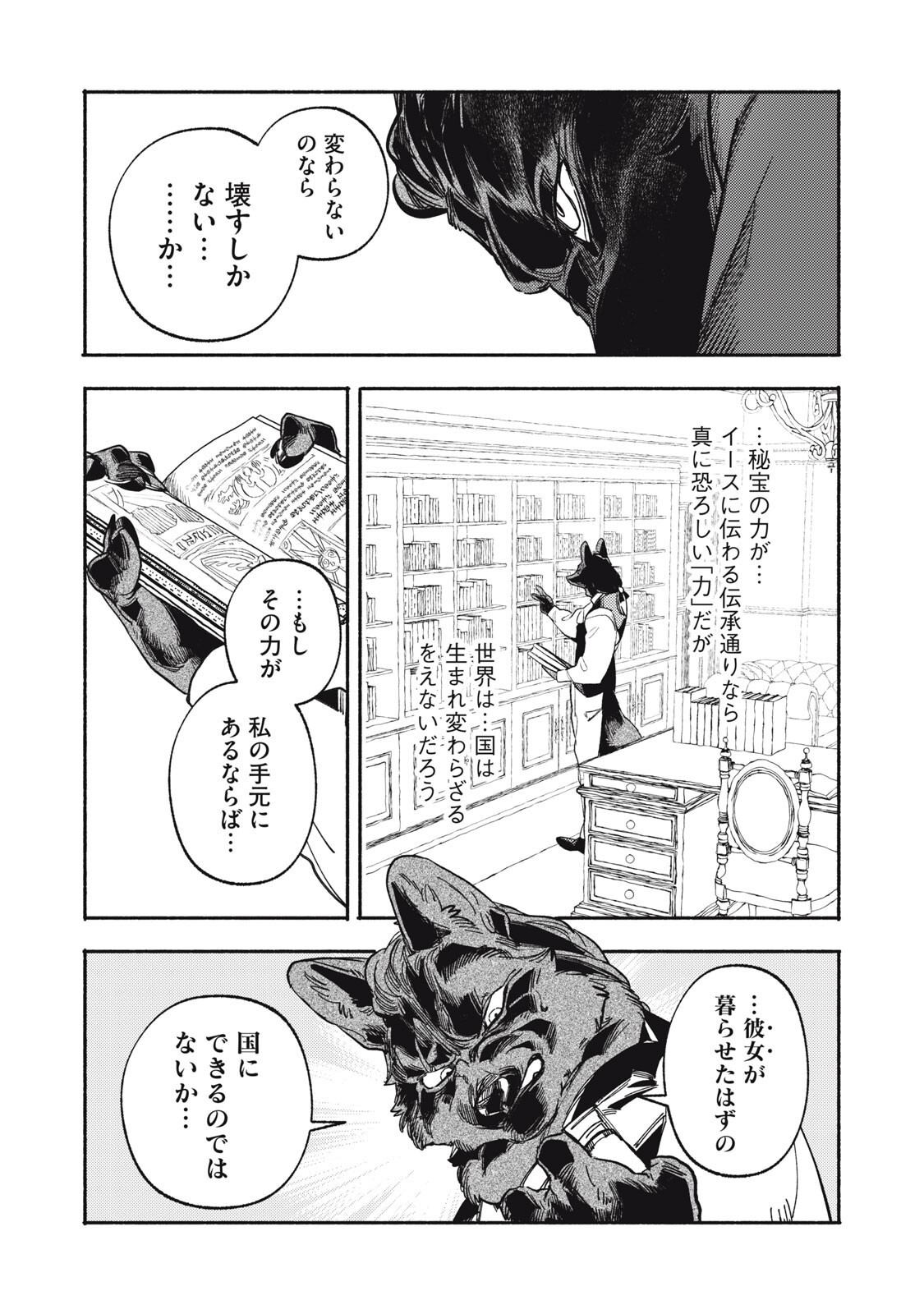 Si Land Chapter 11.2 15ページ