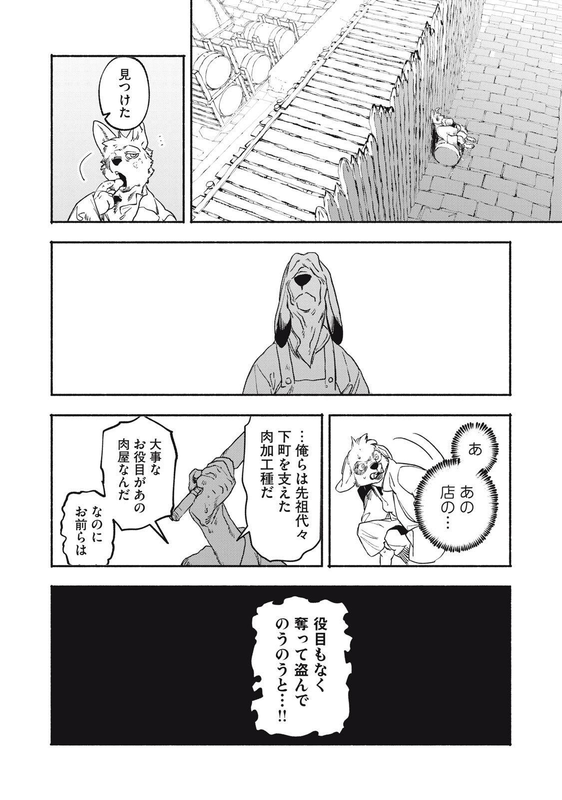 Si Land Chapter 11.2 16ページ