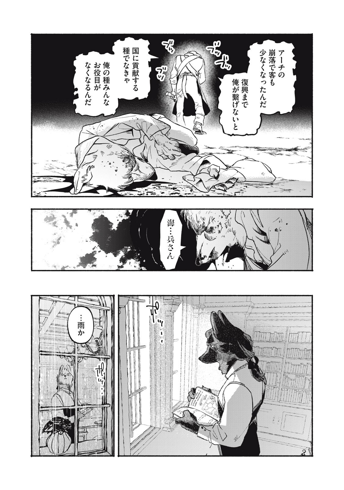 Si Land Chapter 11.2 17ページ
