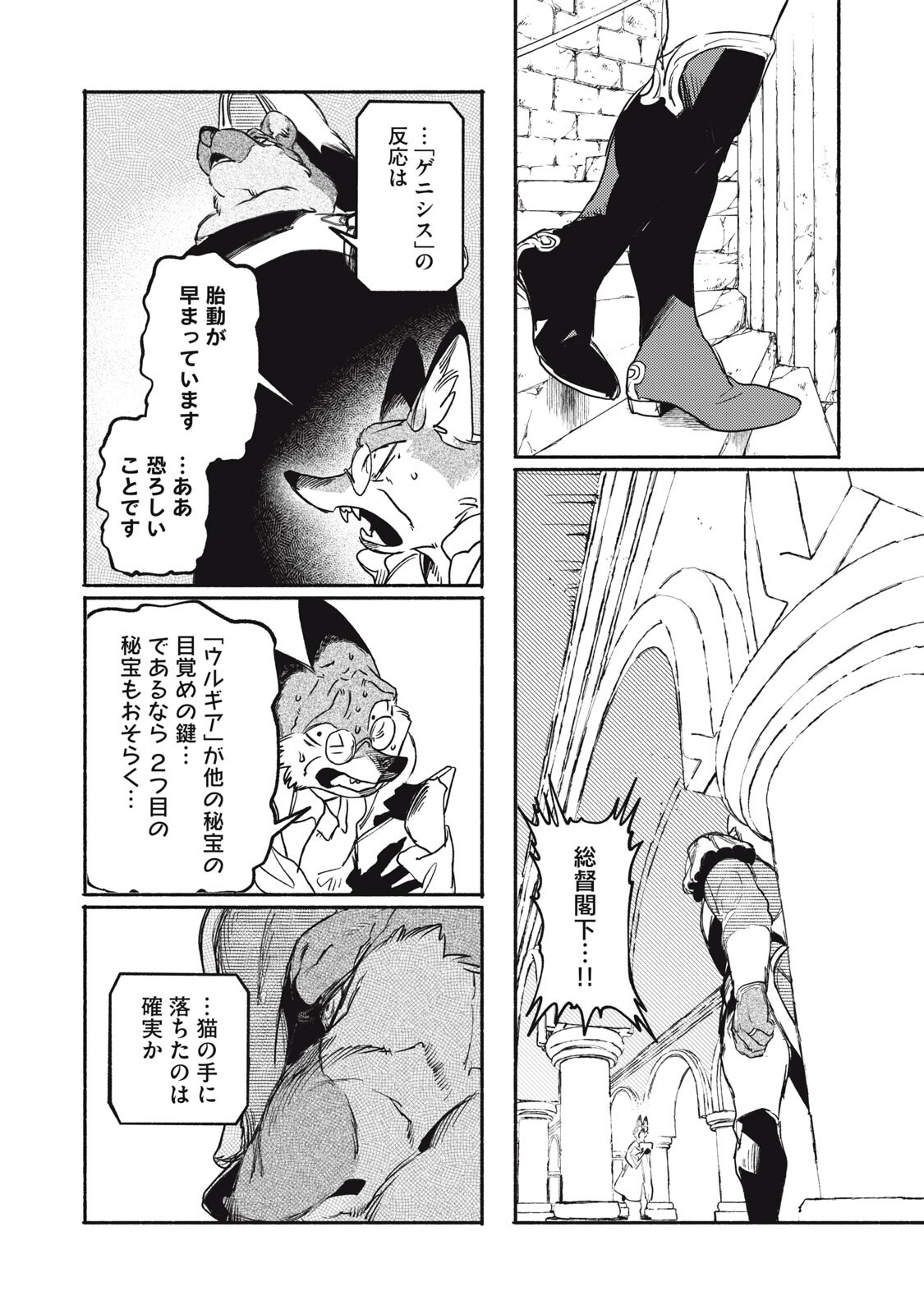 Si Land Chapter 11.2 18ページ