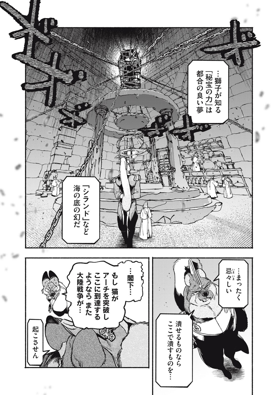 Si Land Chapter 11.2 19ページ