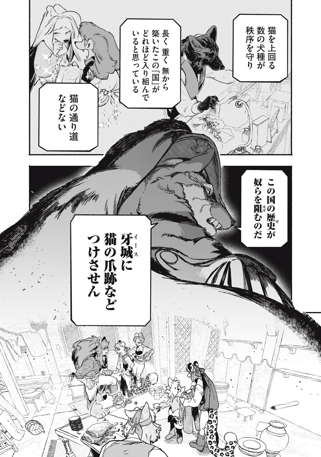 Si Land Chapter 11.2 20ページ