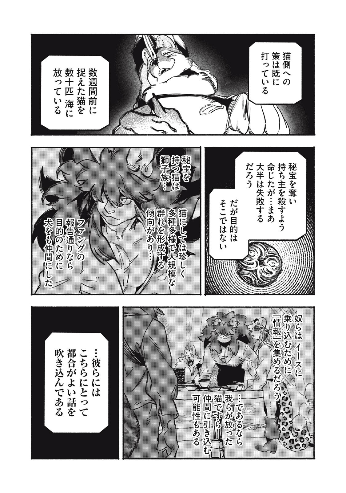 Si Land Chapter 11.2 5ページ