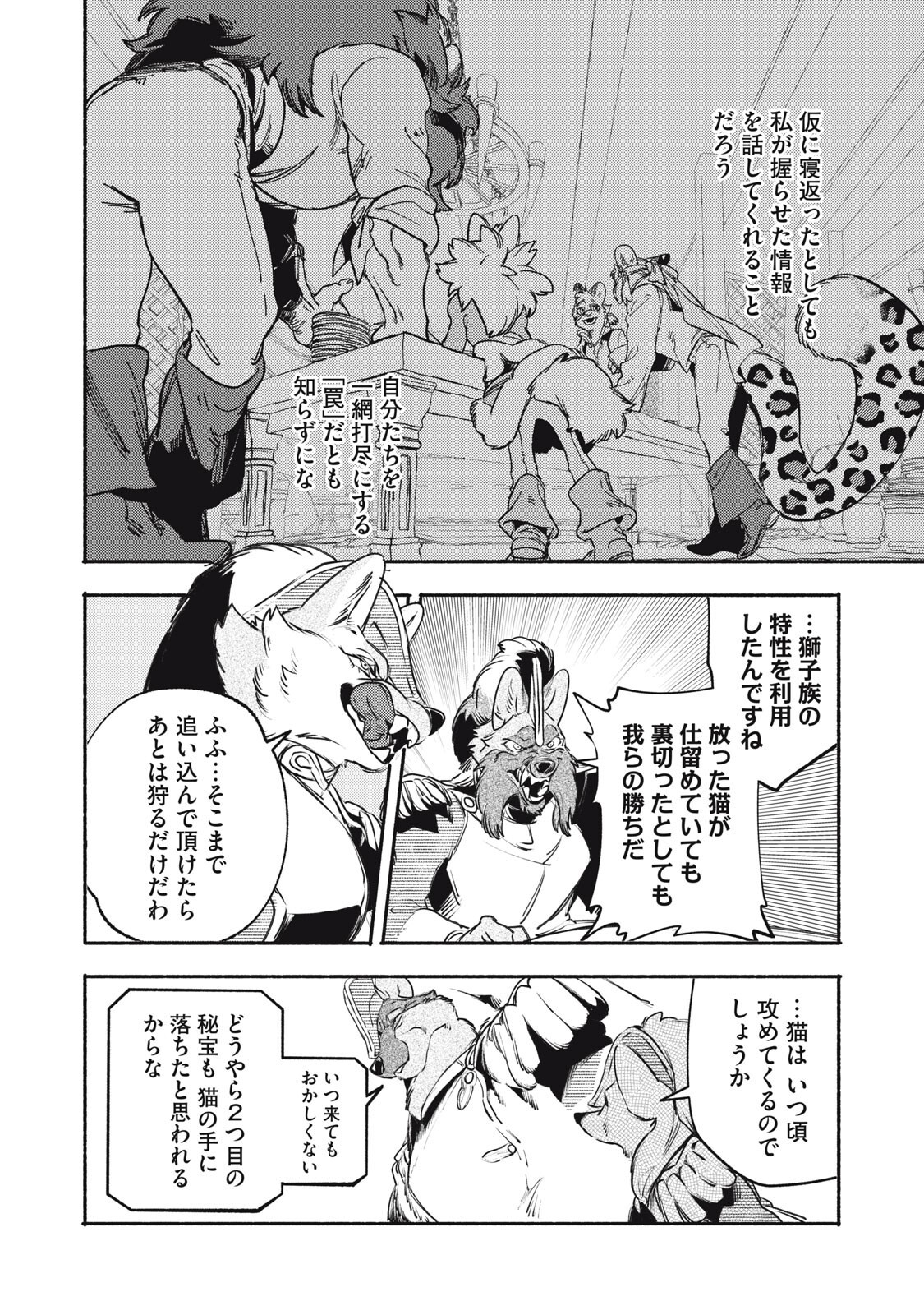Si Land Chapter 11.2 6ページ