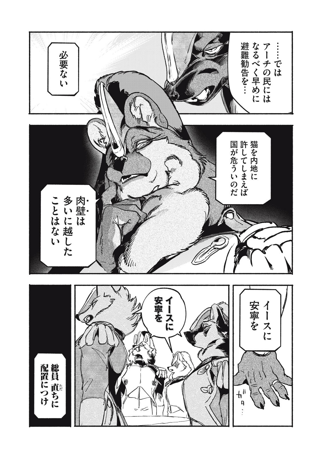 Si Land Chapter 11.2 7ページ