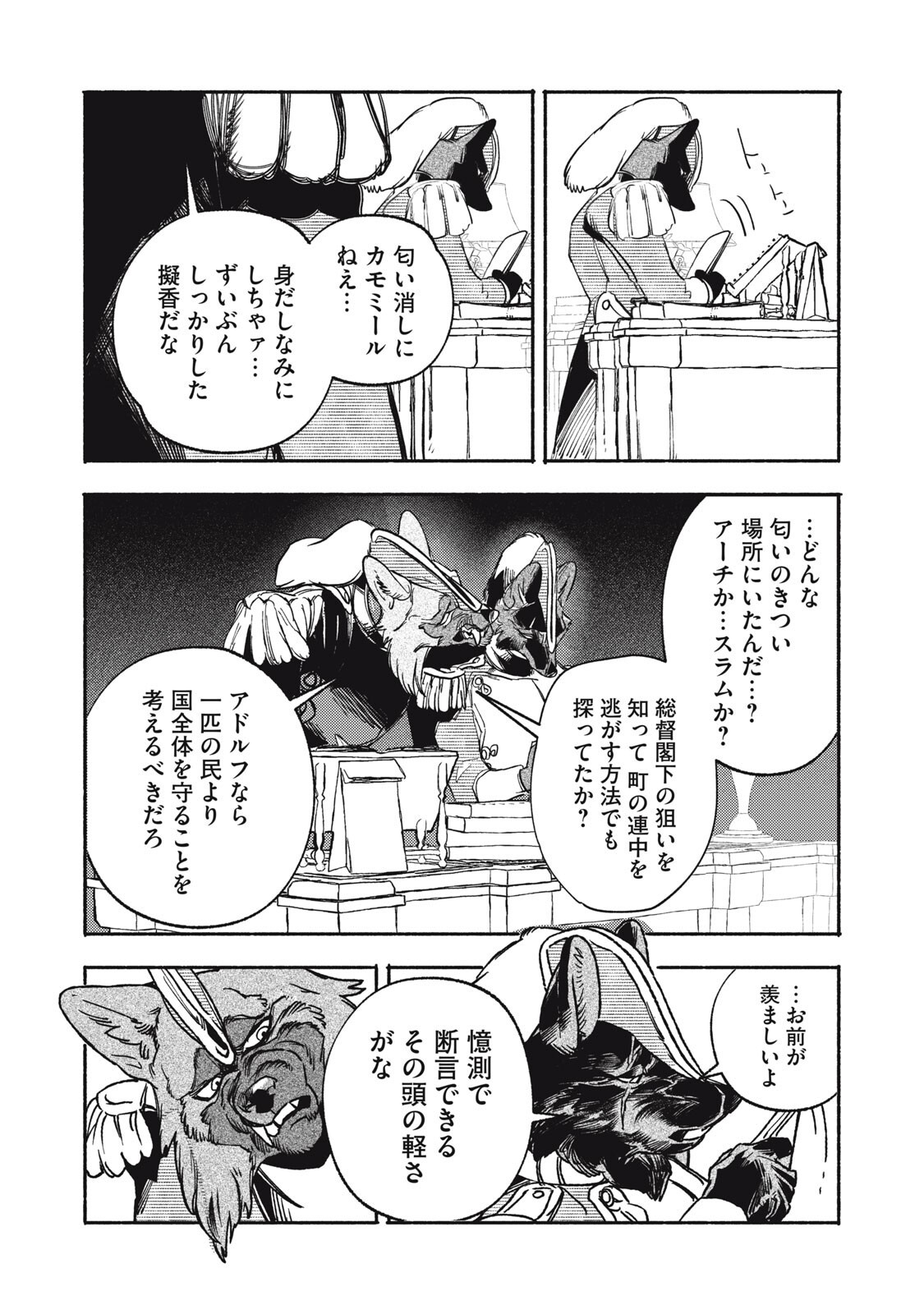 Si Land Chapter 11.2 8ページ