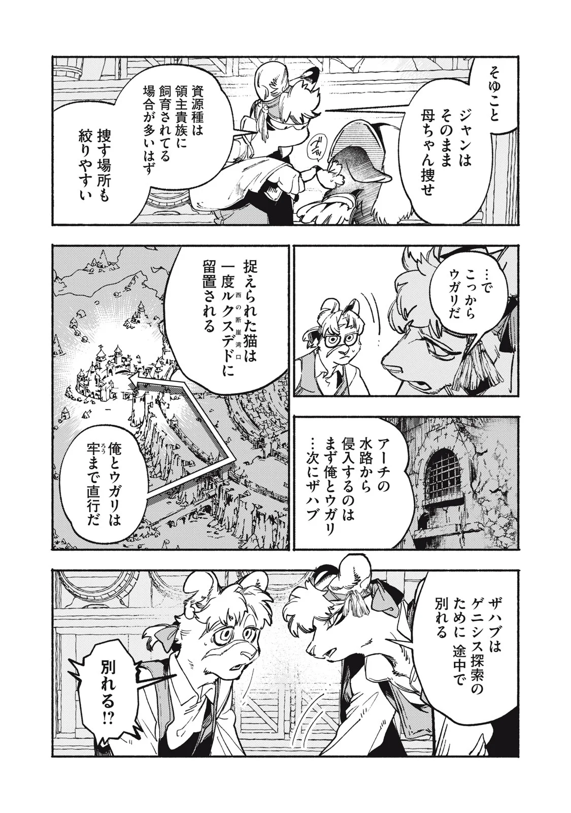 Si Land Chapter 12.1 12ページ